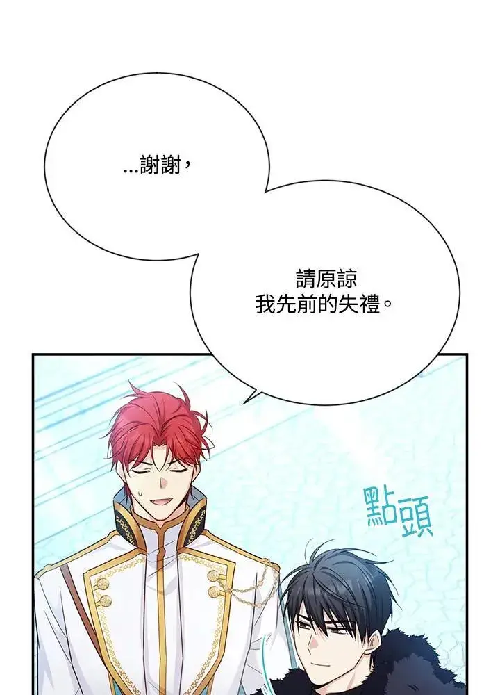 《虚名的公爵之妻》第148话图8