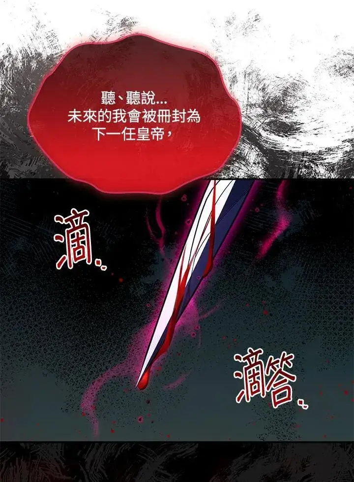 《虚名的公爵之妻》第148话图80