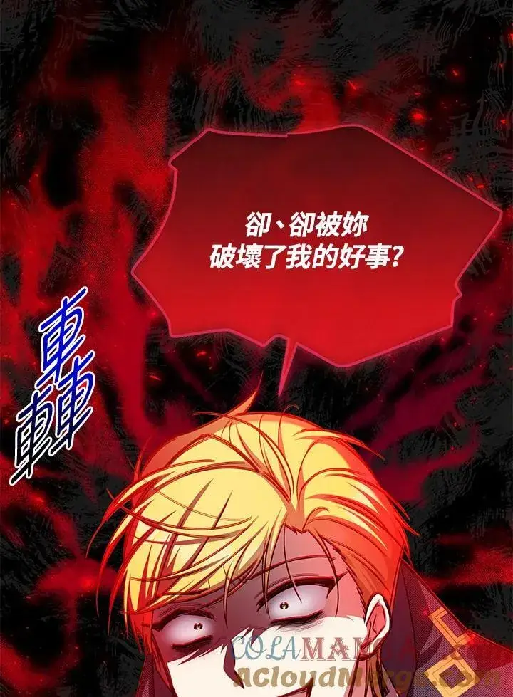 《虚名的公爵之妻》第148话图81