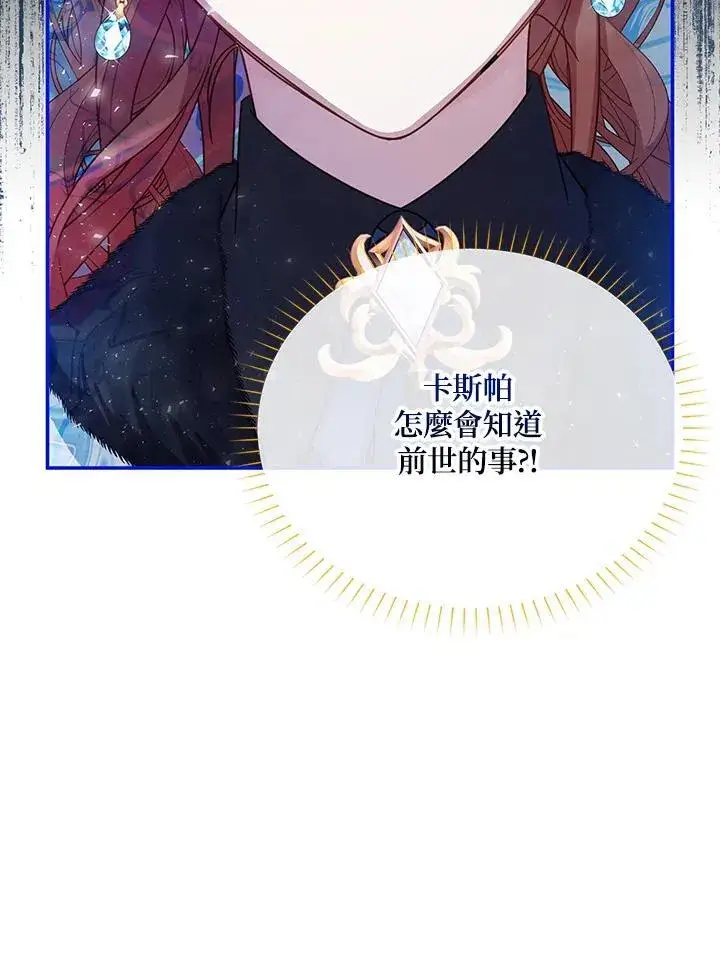 《虚名的公爵之妻》第148话图84