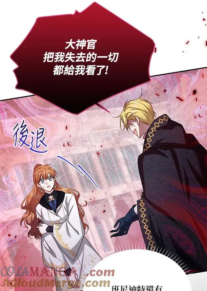 《虚名的公爵之妻》第148话图85