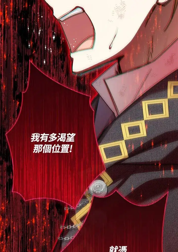 《虚名的公爵之妻》第148话图87