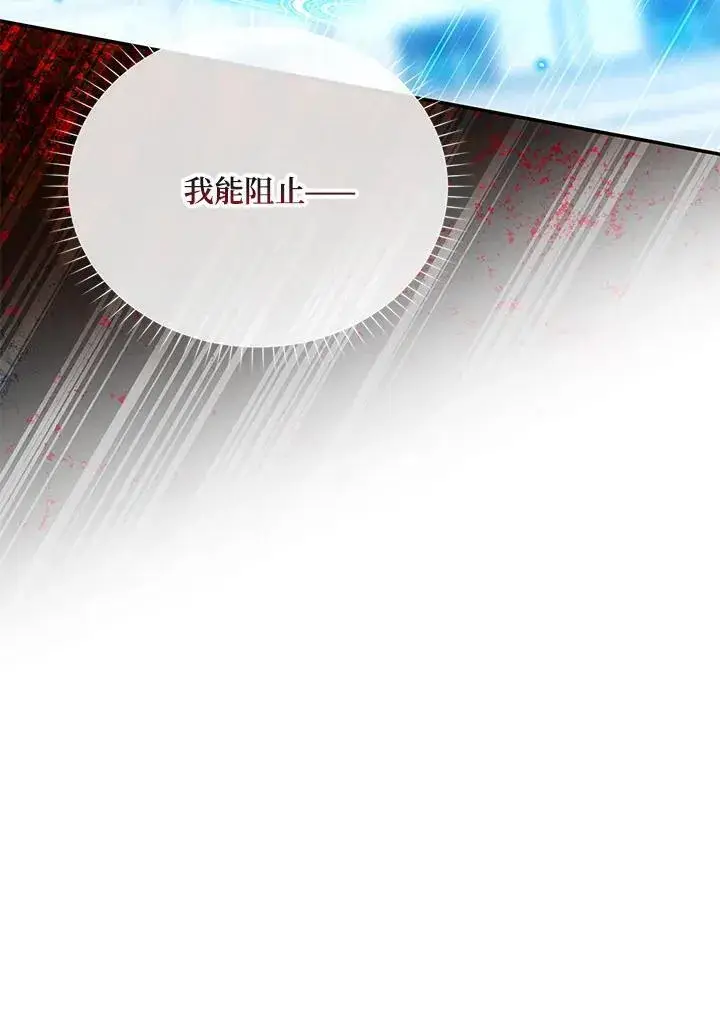 《虚名的公爵之妻》第148话图91