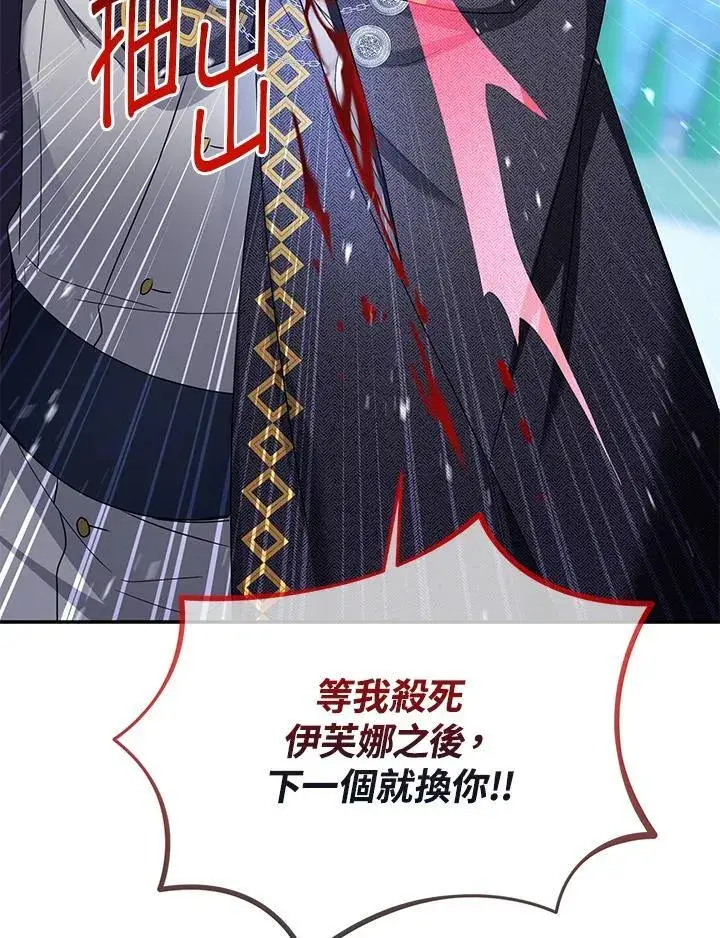 《虚名的公爵之妻》第148话图99