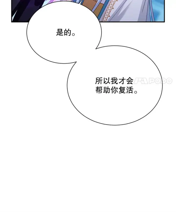 《虚名的公爵之妻》149.魔王灵魂复活图101
