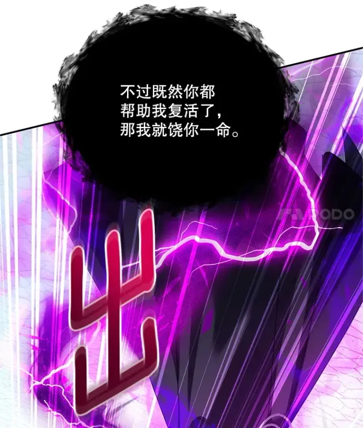 《虚名的公爵之妻》149.魔王灵魂复活图108