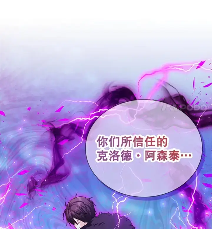 《虚名的公爵之妻》149.魔王灵魂复活图11