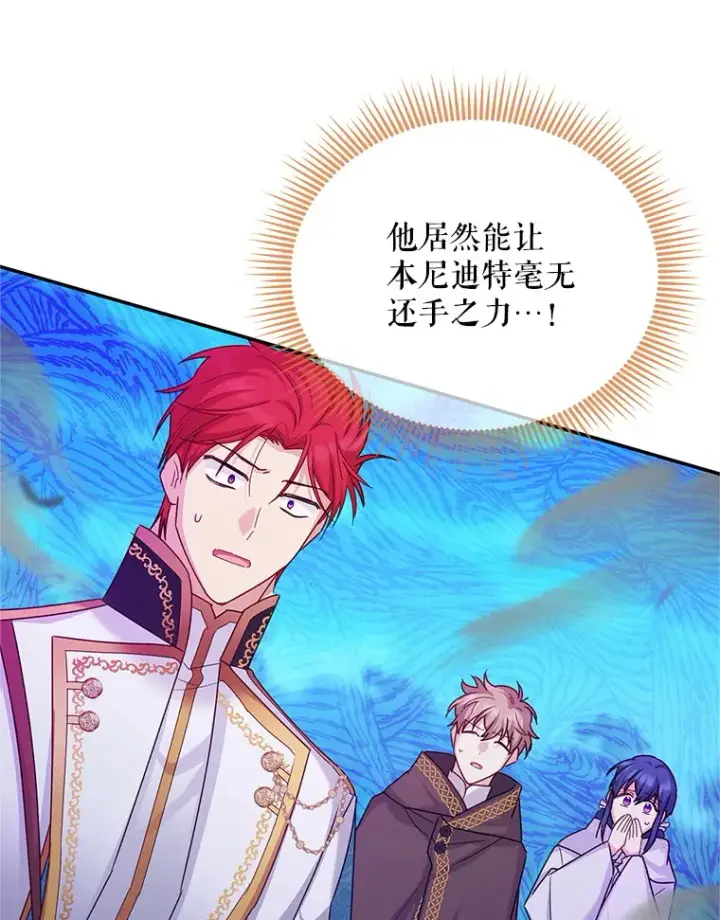 《虚名的公爵之妻》149.魔王灵魂复活图113