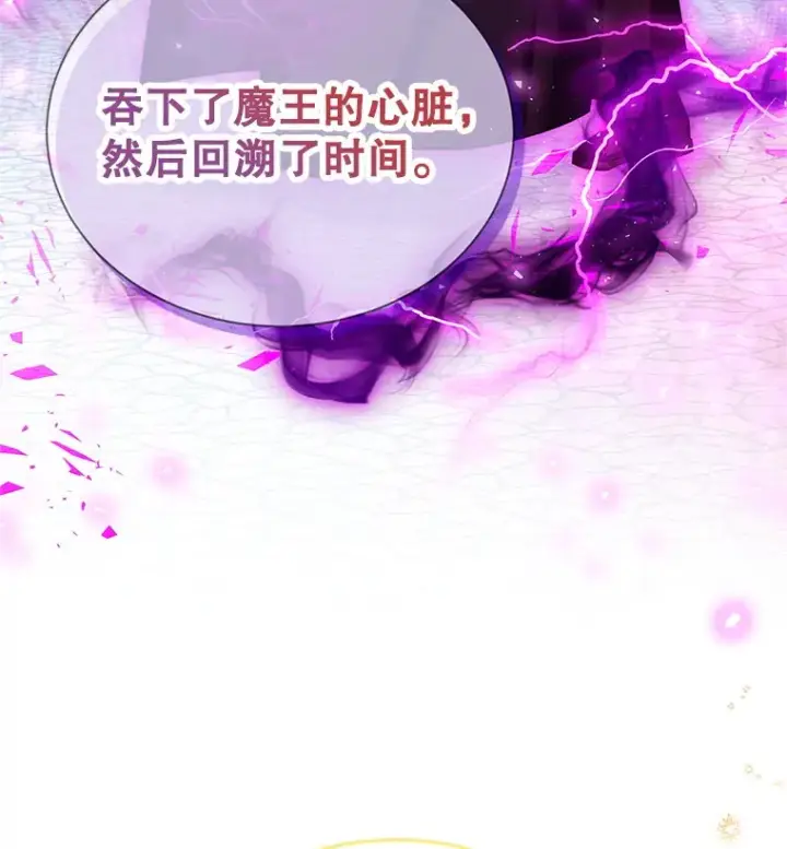 《虚名的公爵之妻》149.魔王灵魂复活图13