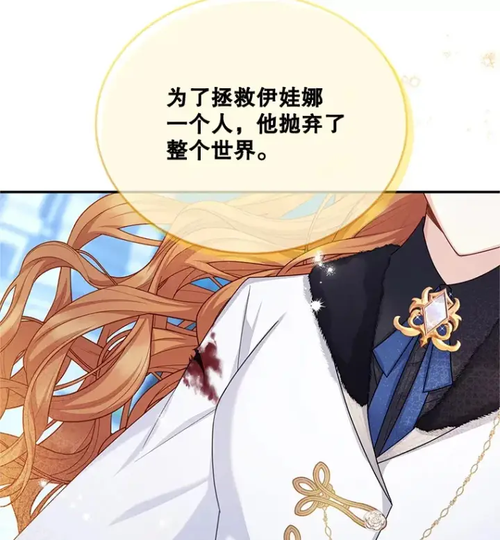 《虚名的公爵之妻》149.魔王灵魂复活图14