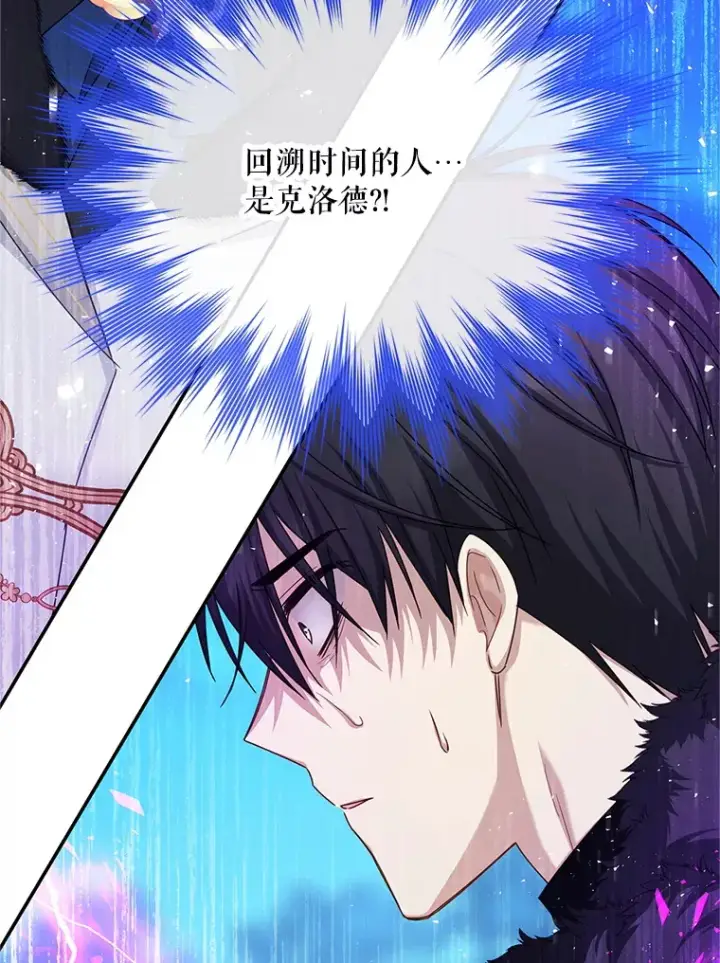 《虚名的公爵之妻》149.魔王灵魂复活图17