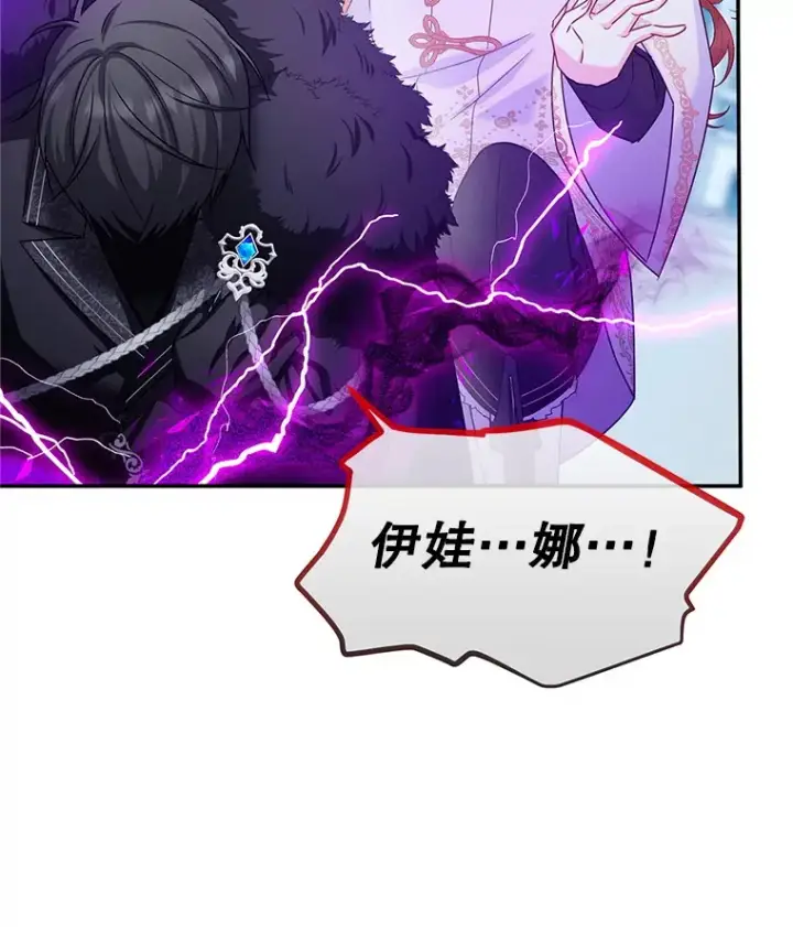 《虚名的公爵之妻》149.魔王灵魂复活图28