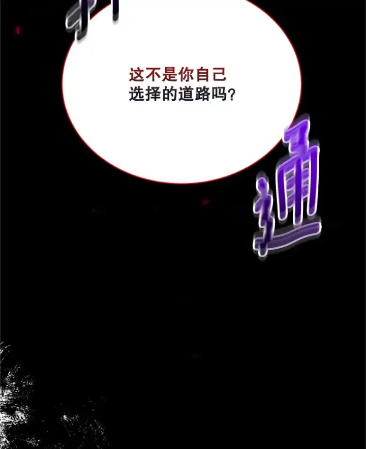 《虚名的公爵之妻》149.魔王灵魂复活图5