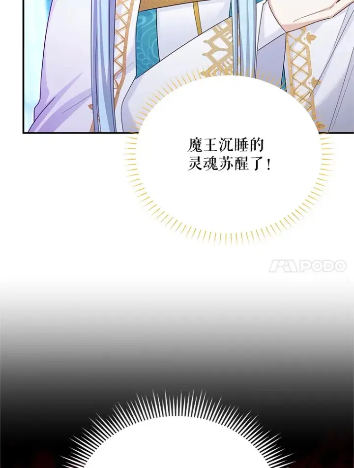 《虚名的公爵之妻》149.魔王灵魂复活图60