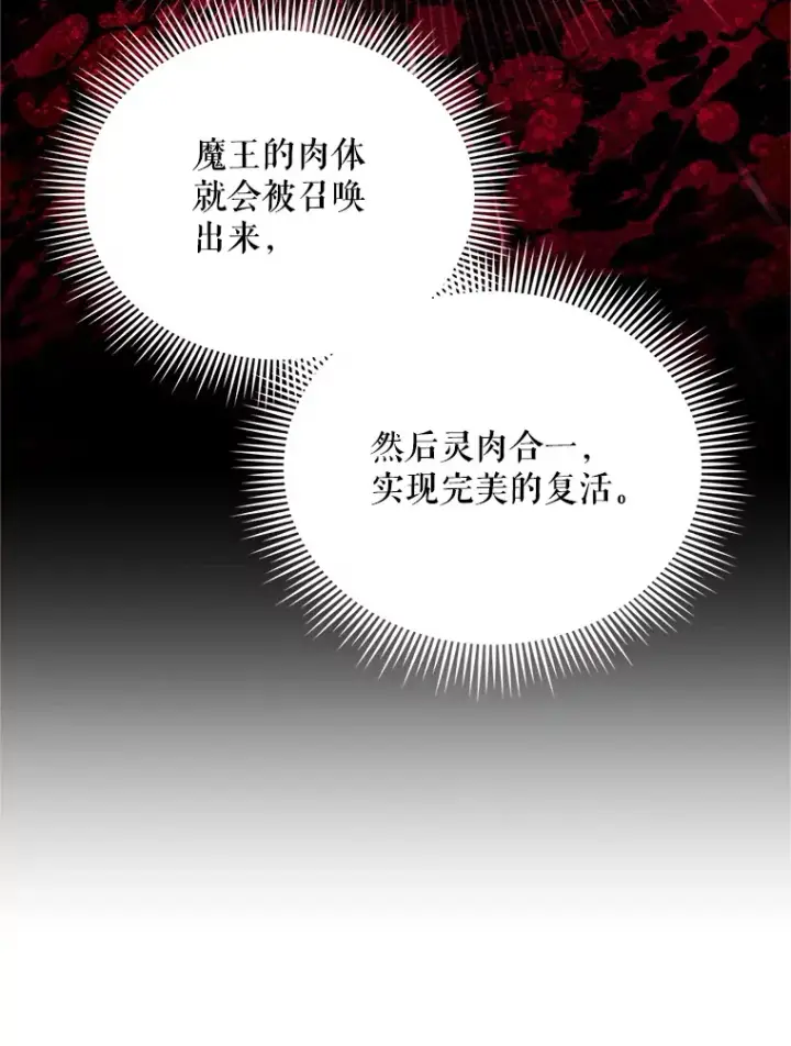 《虚名的公爵之妻》149.魔王灵魂复活图62