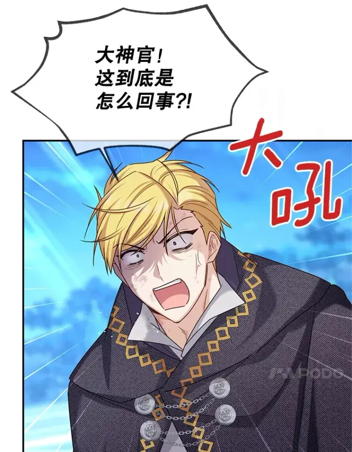 《虚名的公爵之妻》149.魔王灵魂复活图63