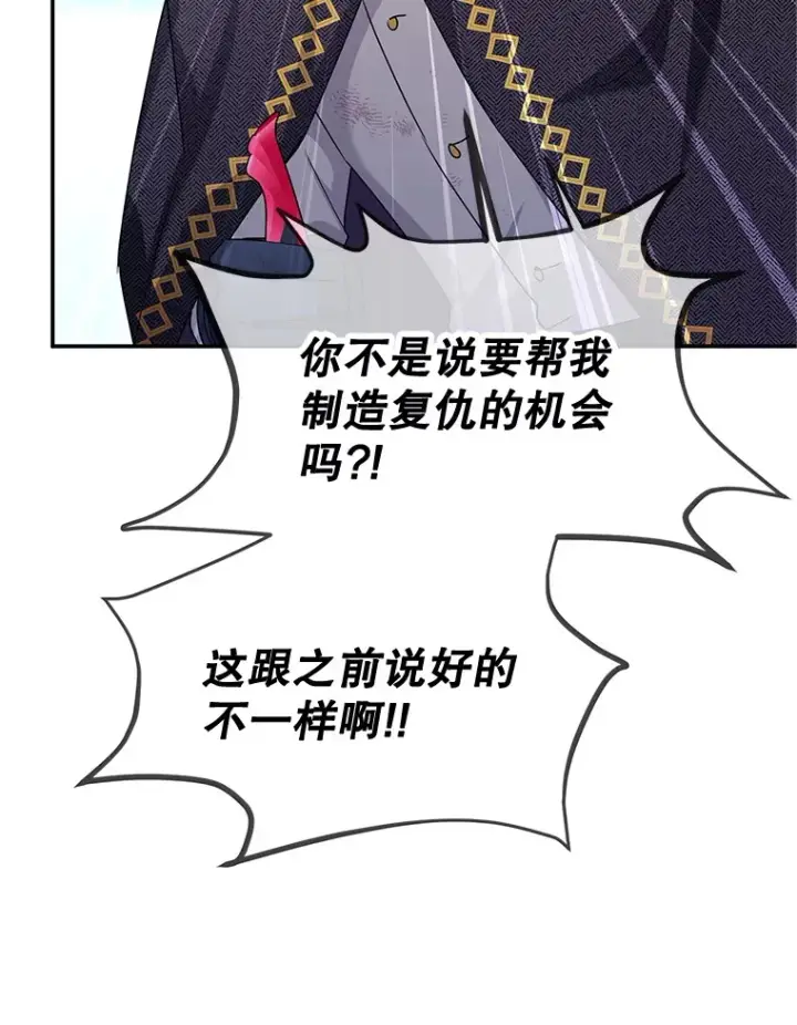 《虚名的公爵之妻》149.魔王灵魂复活图64