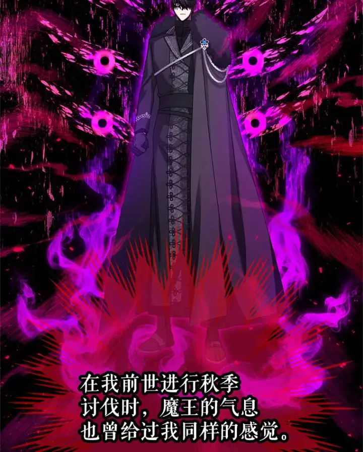 《虚名的公爵之妻》149.魔王灵魂复活图83