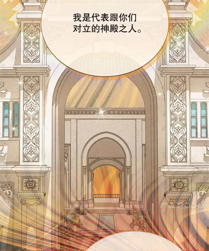《虚名的公爵之妻》149.魔王灵魂复活图97
