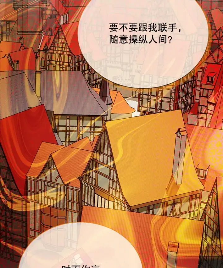 《虚名的公爵之妻》149.魔王灵魂复活图98