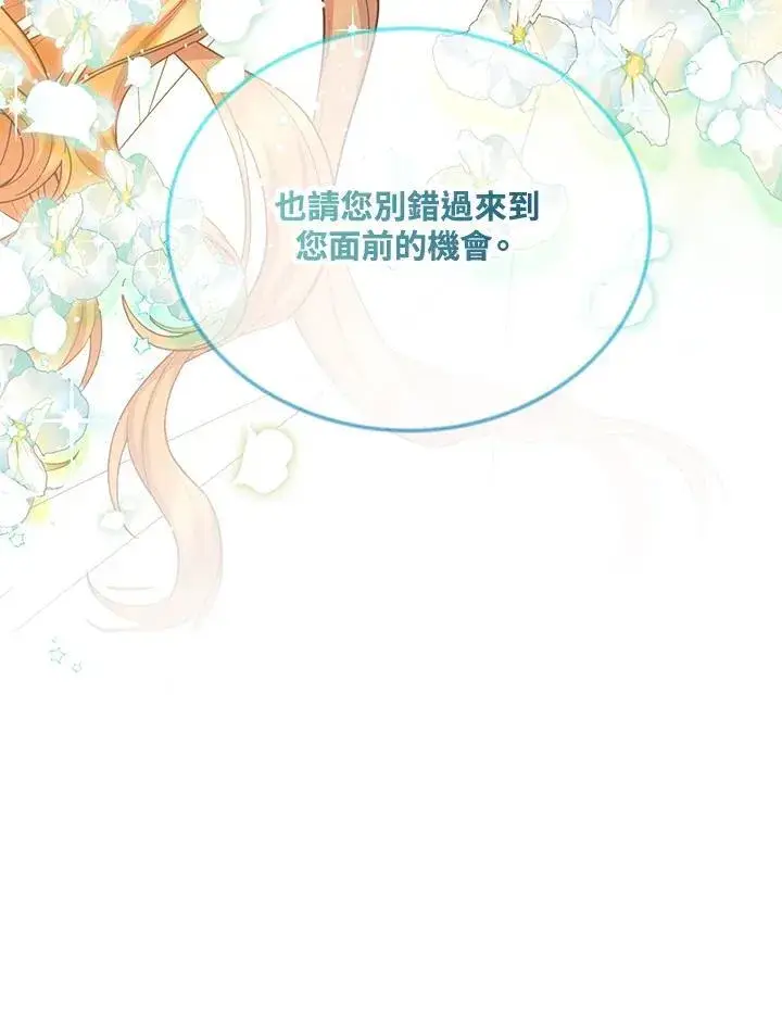 《虚名的公爵之妻》第150话图102