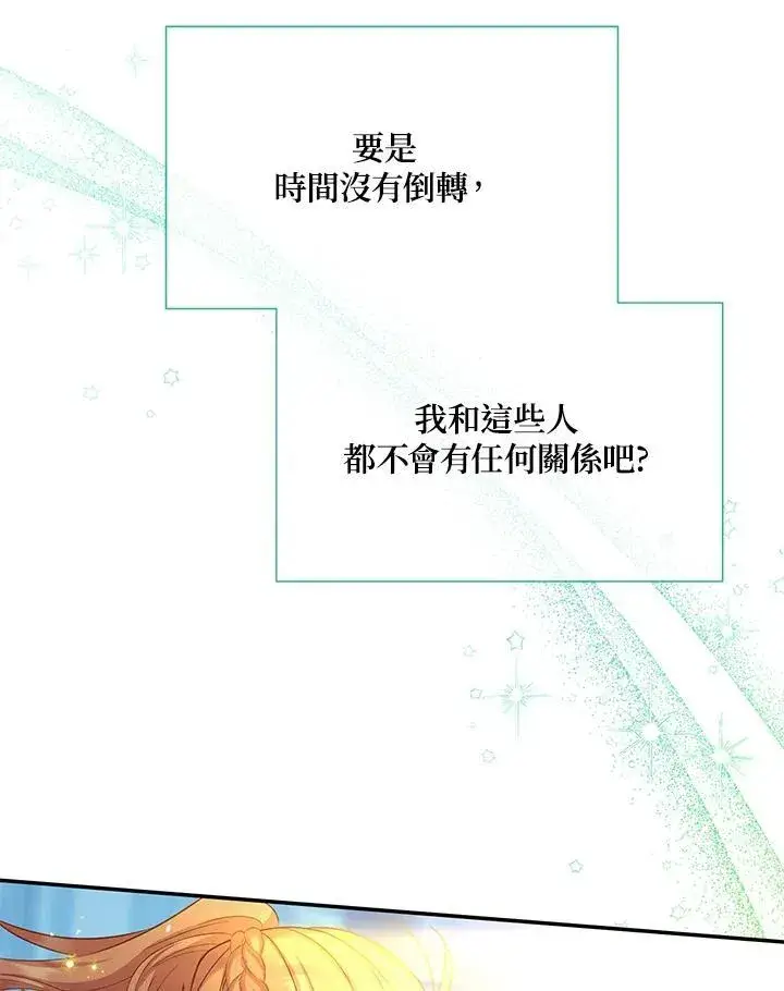 《虚名的公爵之妻》第150话图103