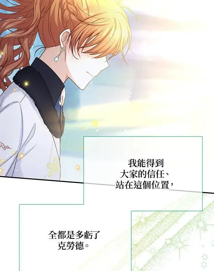 《虚名的公爵之妻》第150话图104