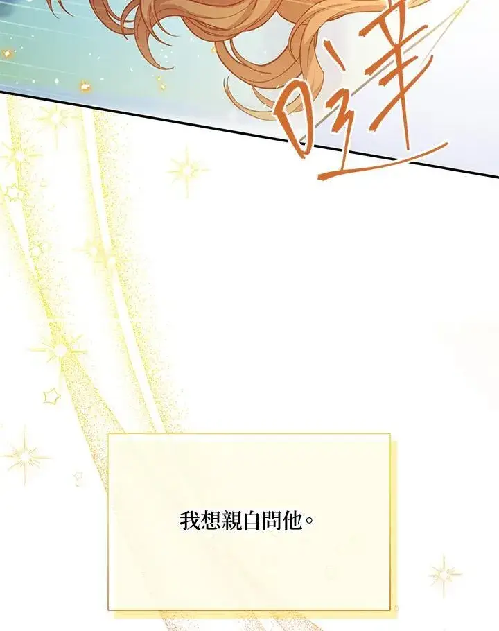 《虚名的公爵之妻》第150话图106