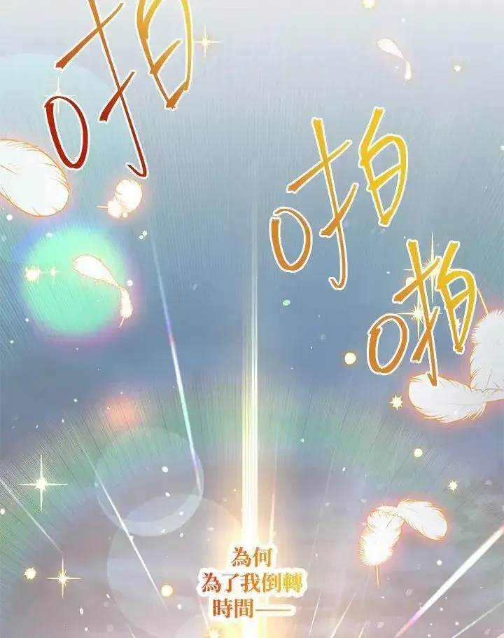 《虚名的公爵之妻》第150话图108