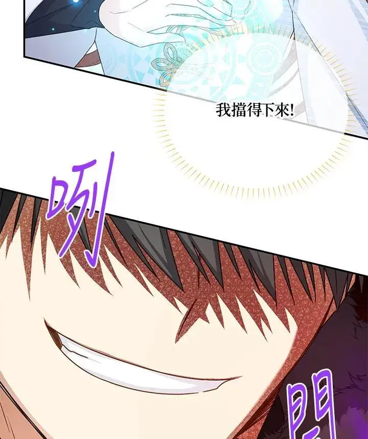《虚名的公爵之妻》第150话图11