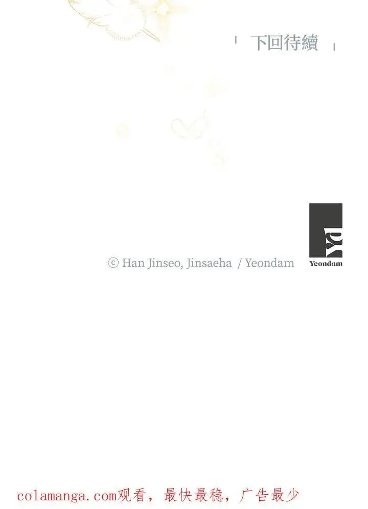 《虚名的公爵之妻》第150话图111