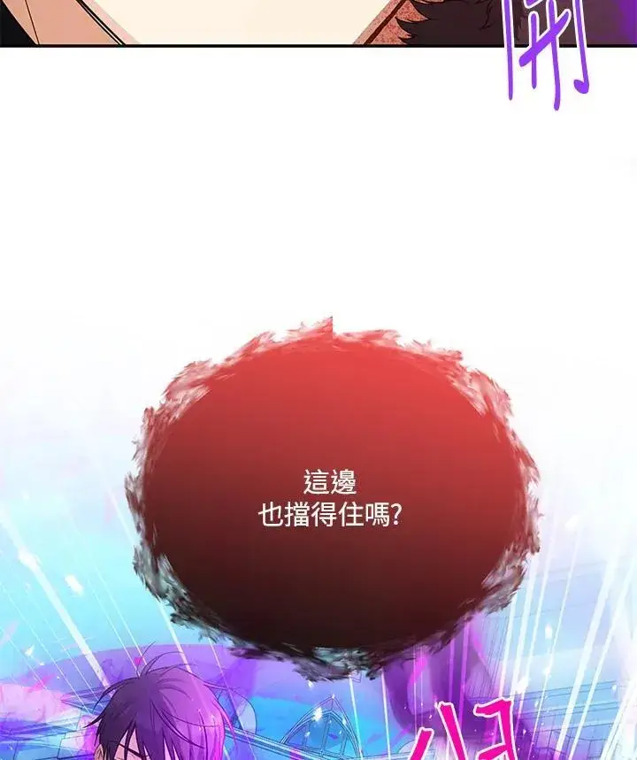 《虚名的公爵之妻》第150话图12