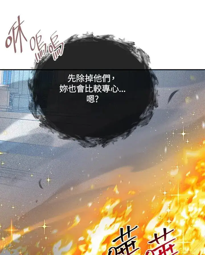 《虚名的公爵之妻》第150话图20