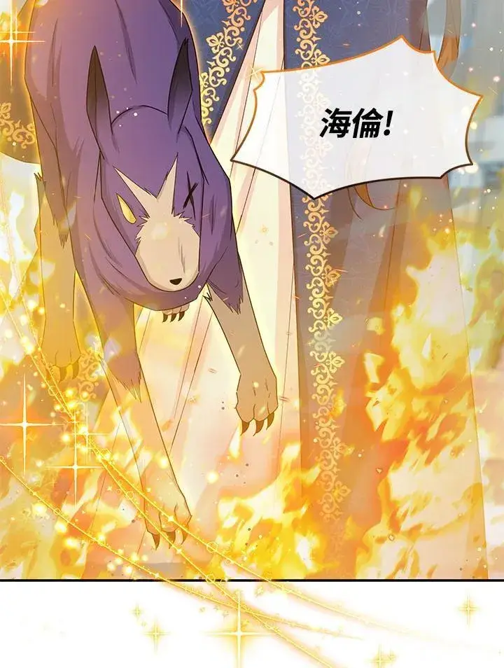 《虚名的公爵之妻》第150话图26