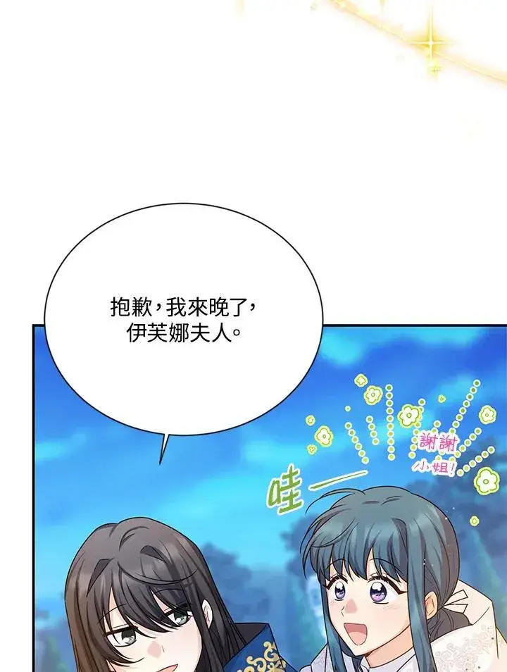 《虚名的公爵之妻》第150话图27
