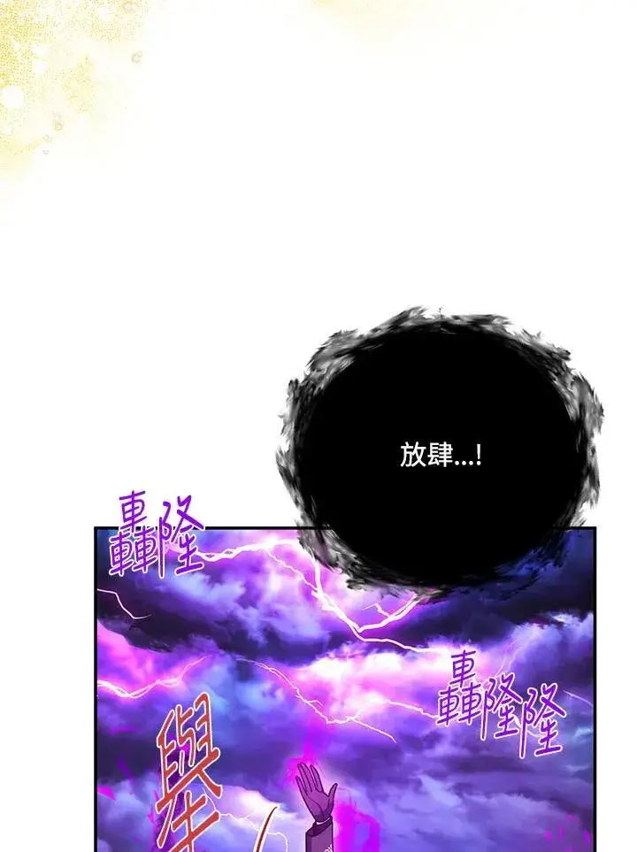 《虚名的公爵之妻》第150话图36