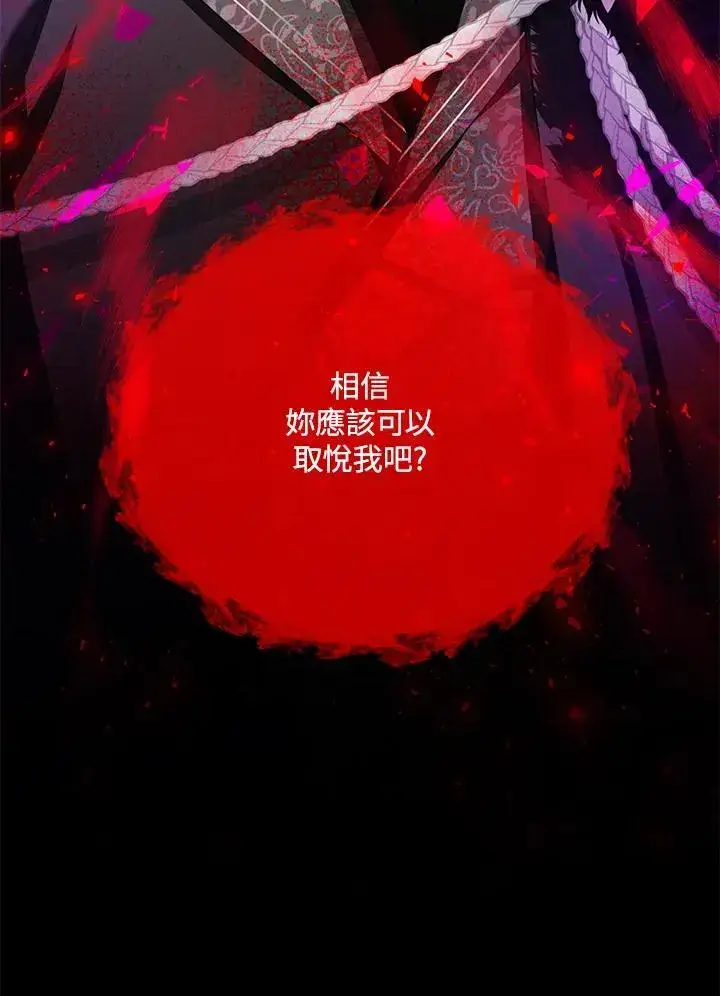 《虚名的公爵之妻》第150话图4