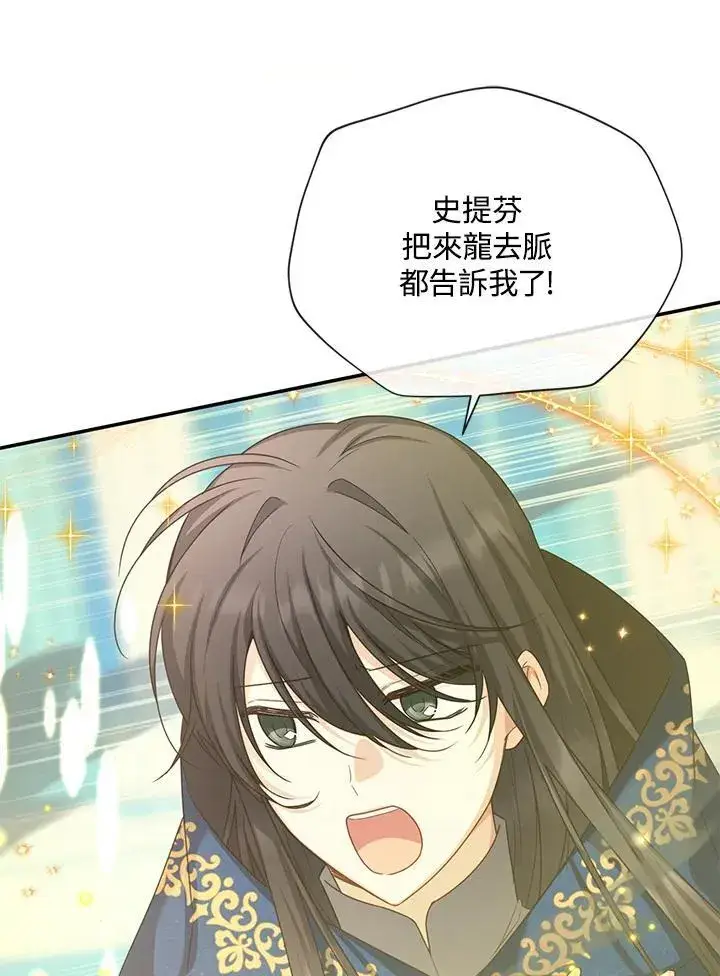 《虚名的公爵之妻》第150话图40