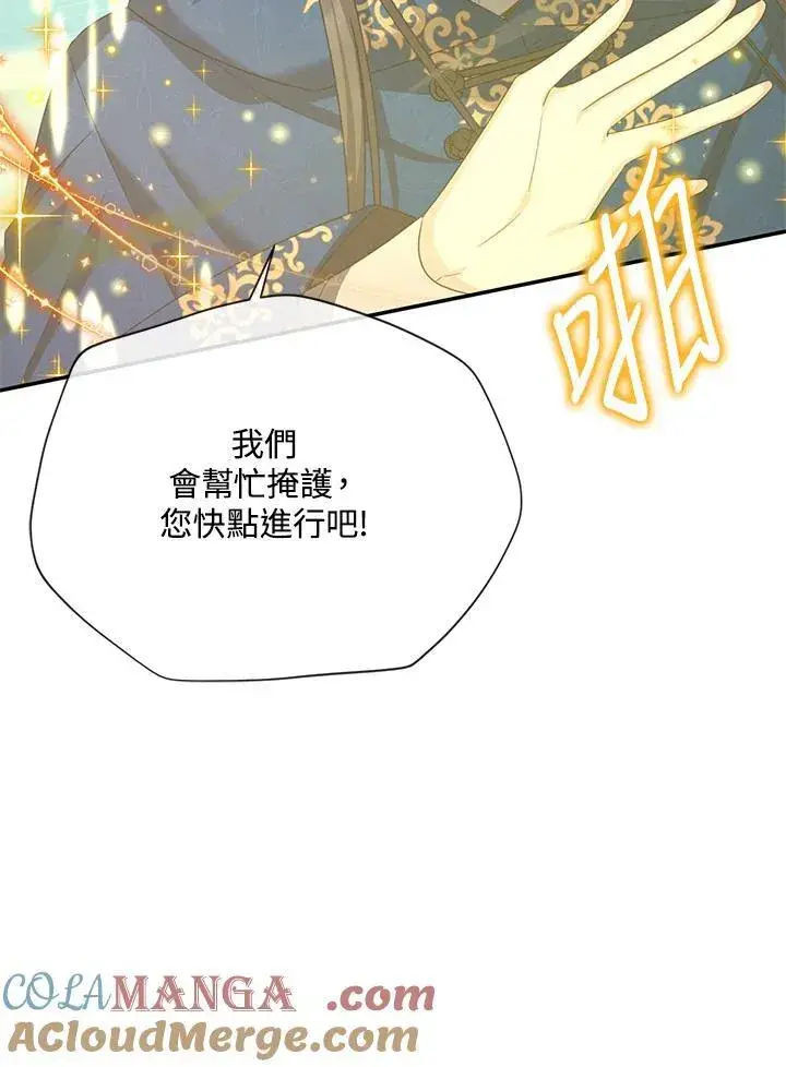 《虚名的公爵之妻》第150话图41