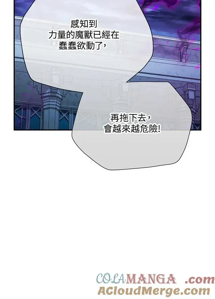 《虚名的公爵之妻》第150话图45