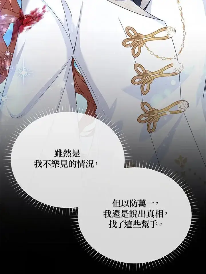《虚名的公爵之妻》第150话图47