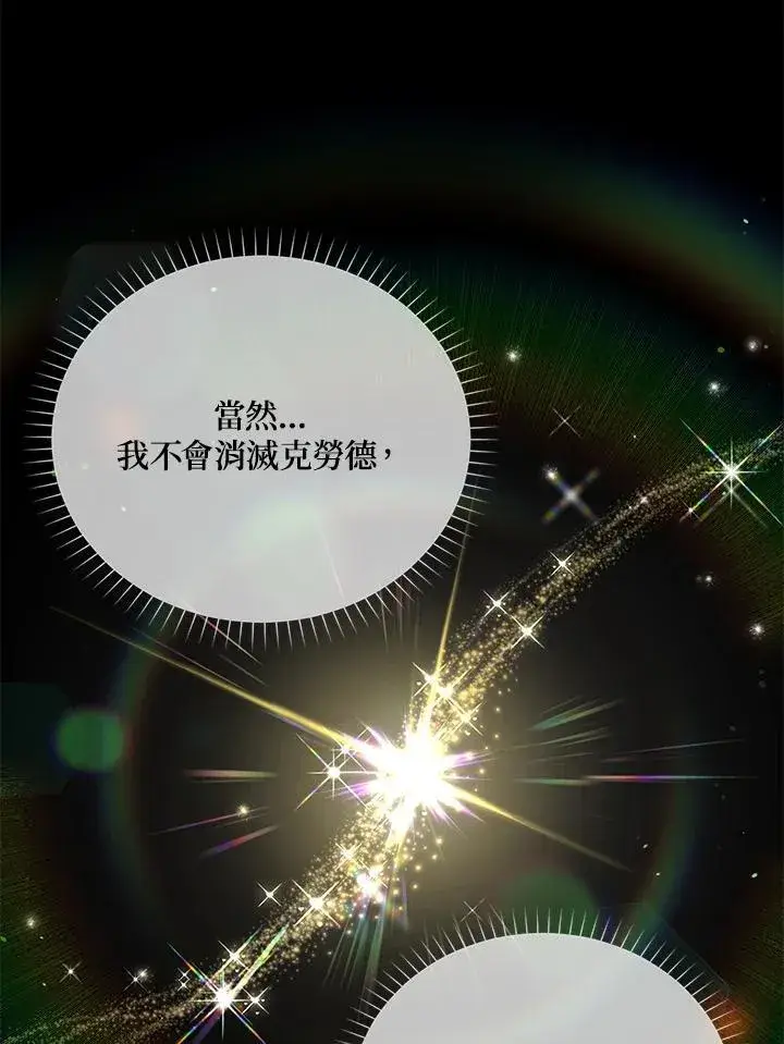 《虚名的公爵之妻》第150话图48