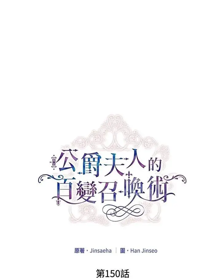 《虚名的公爵之妻》第150话图56