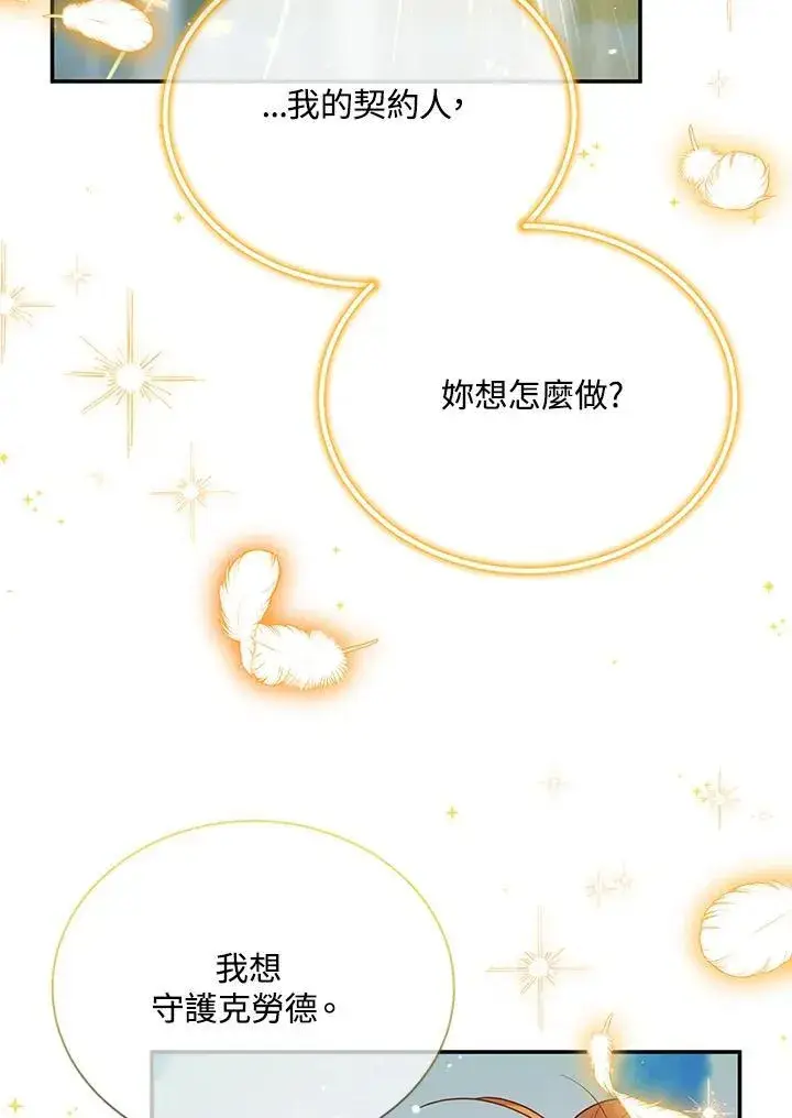 《虚名的公爵之妻》第150话图59