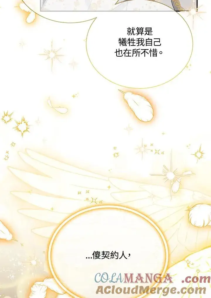 《虚名的公爵之妻》第150话图61