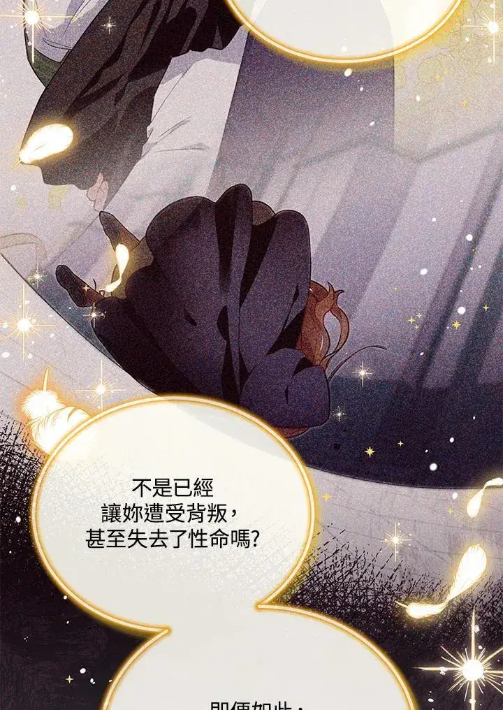 《虚名的公爵之妻》第150话图63
