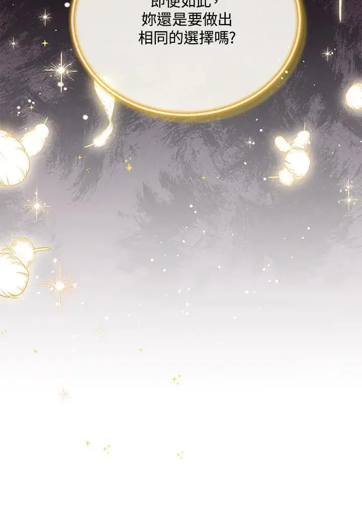《虚名的公爵之妻》第150话图64