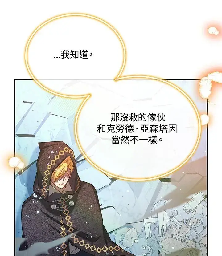 《虚名的公爵之妻》第150话图70