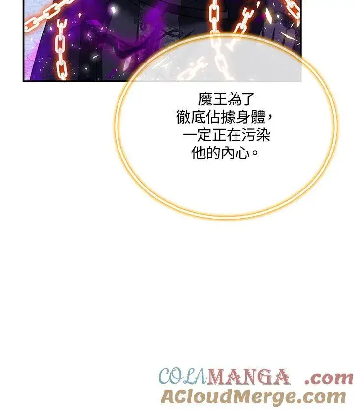 《虚名的公爵之妻》第150话图73