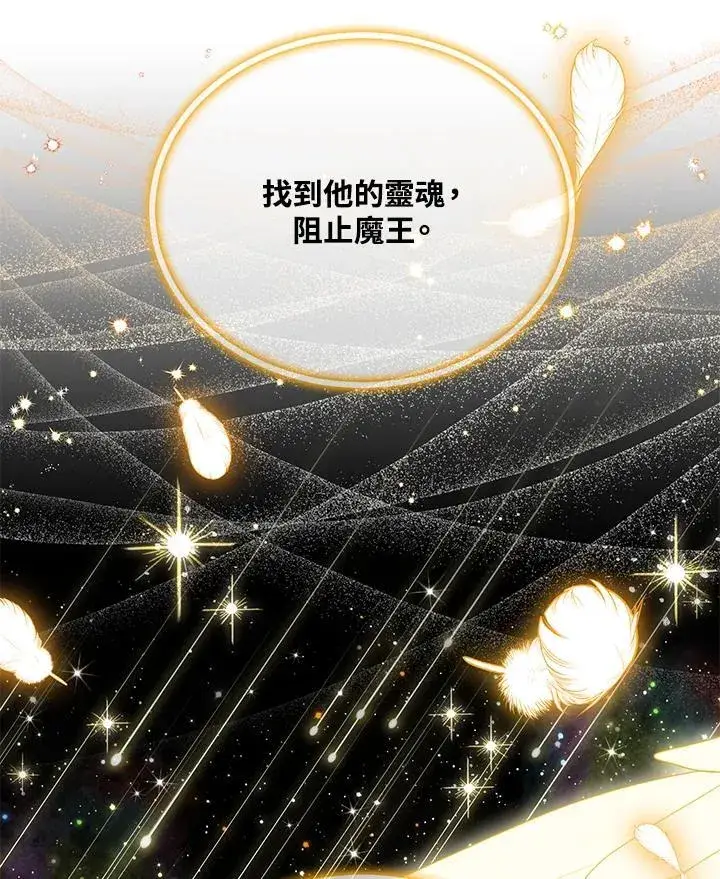 《虚名的公爵之妻》第150话图74
